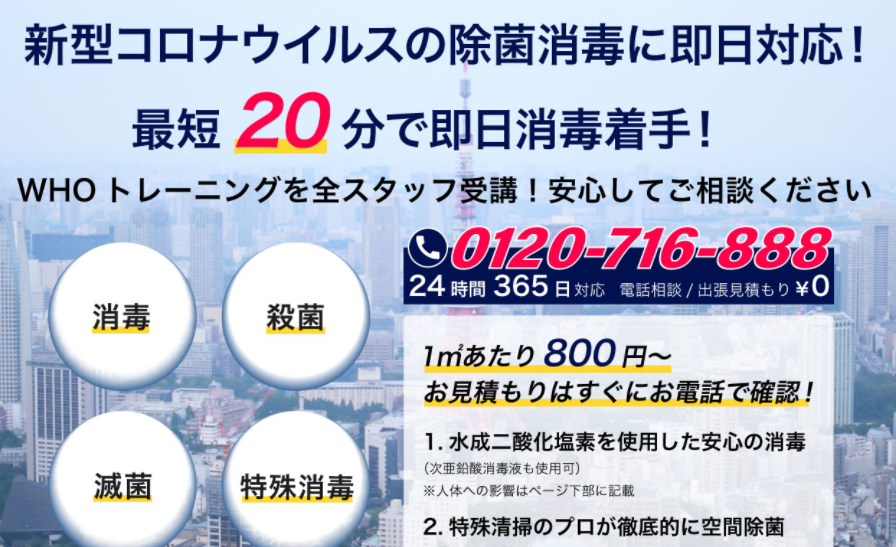 株式会社イーライフグループ コロナ除菌業者検索hso